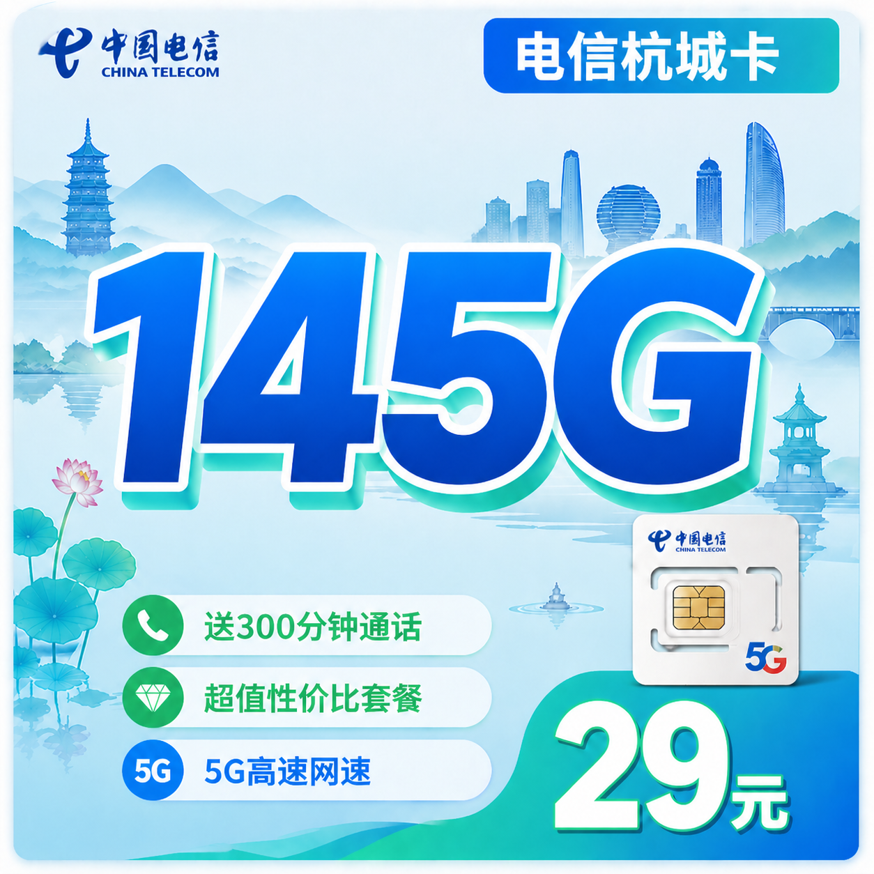 电信畅享卡